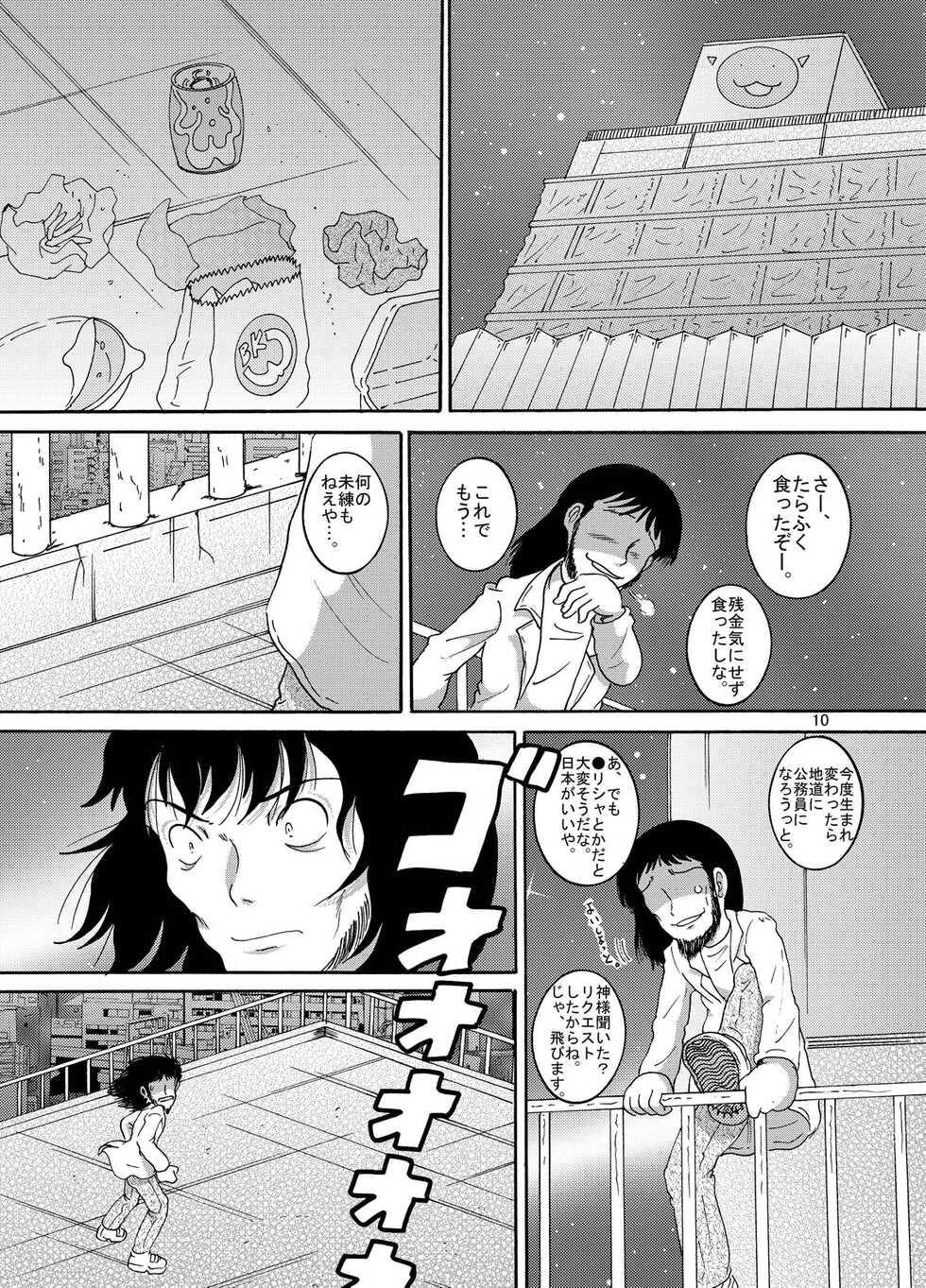 [MULTIVITAMIN (Tako Kuboh)] Futokoroji Aratamekan [Digital] - Page 11