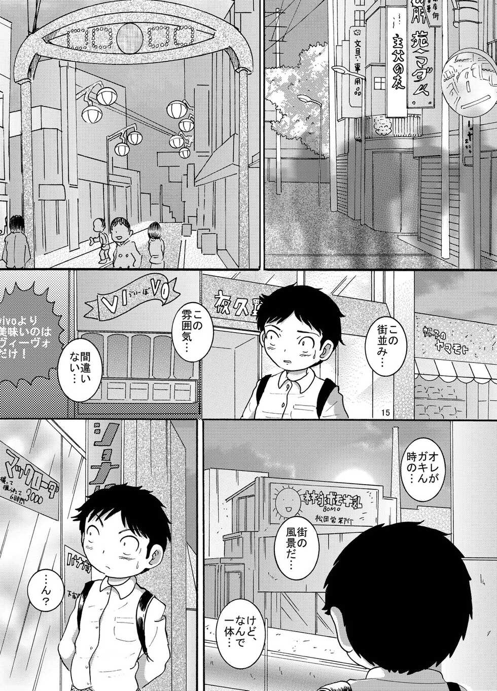 [MULTIVITAMIN (Tako Kuboh)] Futokoroji Aratamekan [Digital] - Page 16