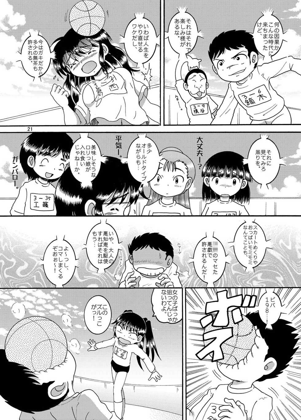 [MULTIVITAMIN (Tako Kuboh)] Futokoroji Aratamekan [Digital] - Page 22