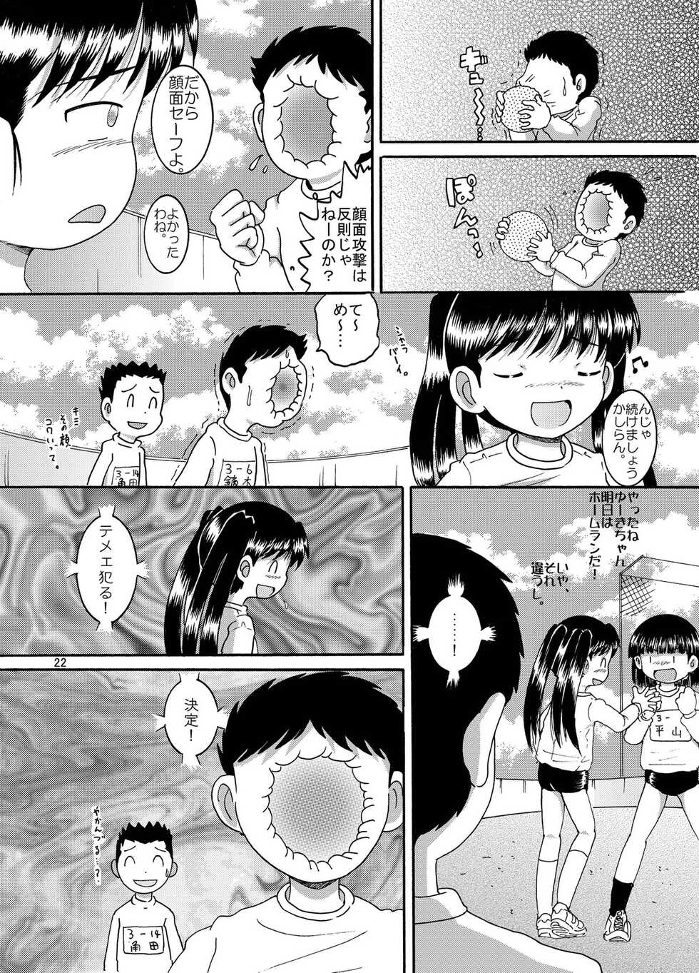 [MULTIVITAMIN (Tako Kuboh)] Futokoroji Aratamekan [Digital] - Page 23