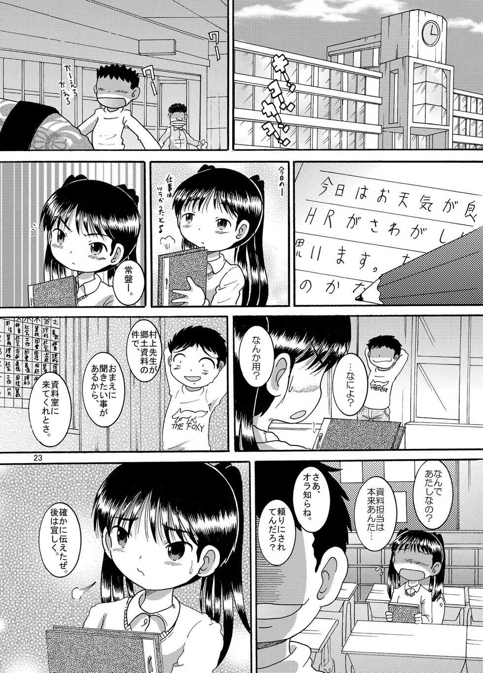 [MULTIVITAMIN (Tako Kuboh)] Futokoroji Aratamekan [Digital] - Page 24