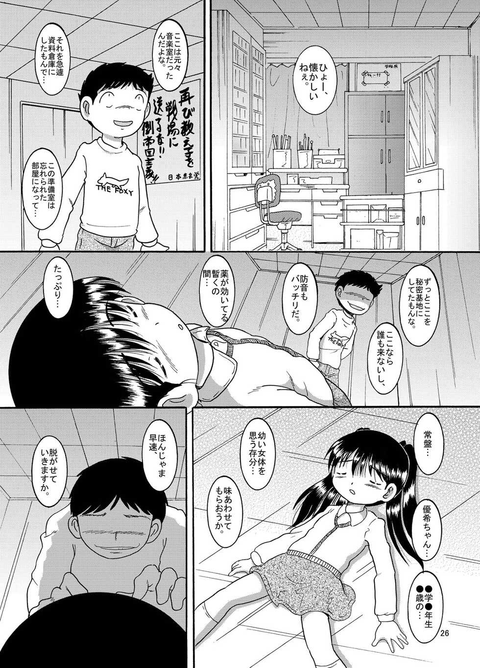 [MULTIVITAMIN (Tako Kuboh)] Futokoroji Aratamekan [Digital] - Page 27