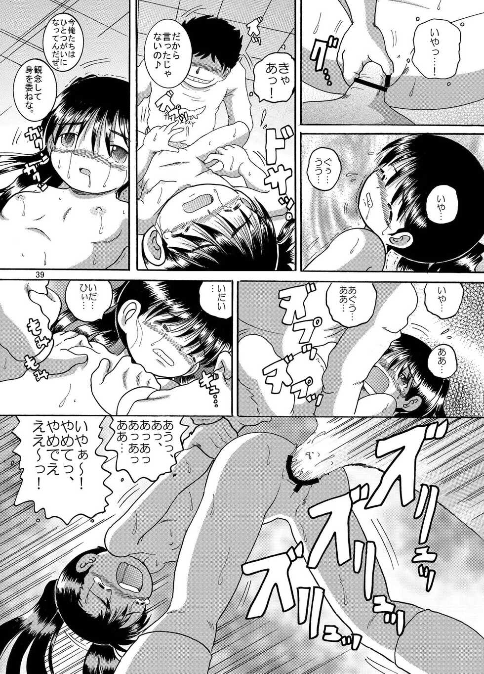 [MULTIVITAMIN (Tako Kuboh)] Futokoroji Aratamekan [Digital] - Page 40