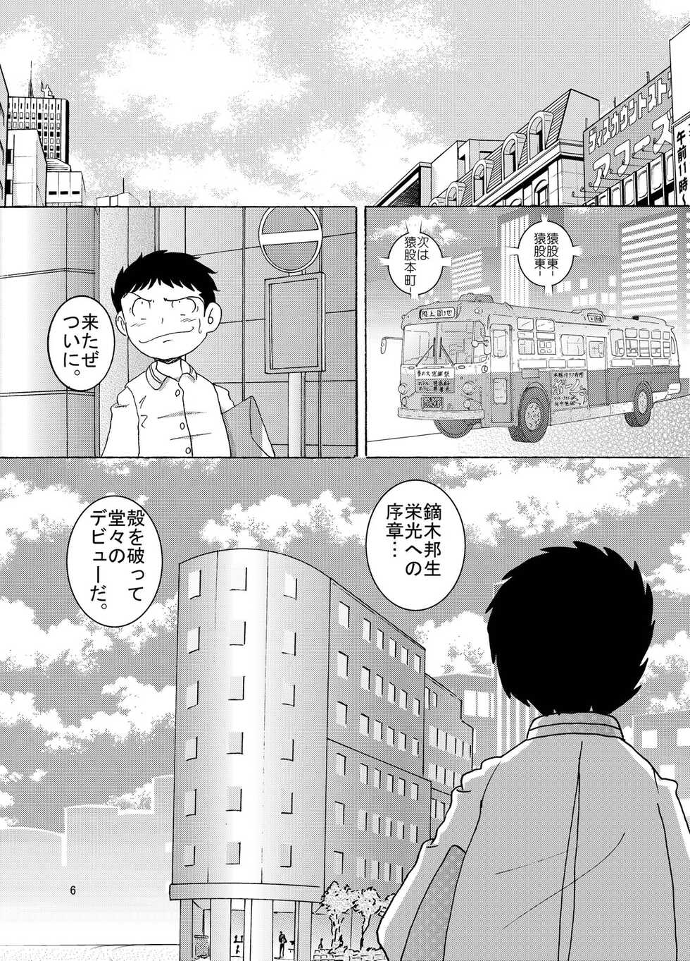 [MULTIVITAMIN (Tako Kuboh)] Futukoroji Yuikan [Digital] - Page 7