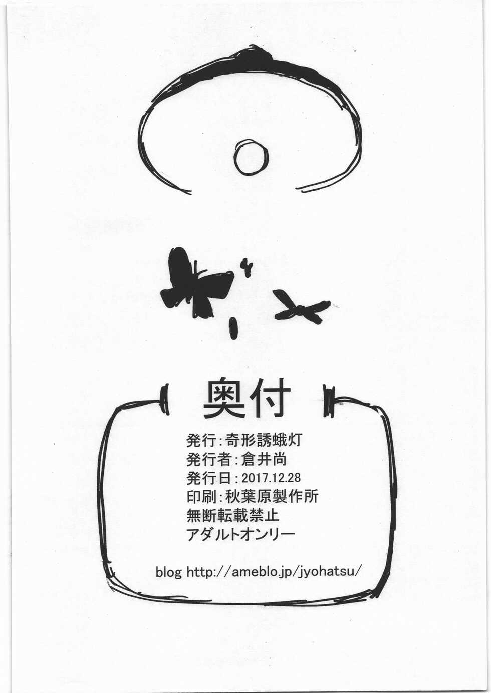 (C93) [Kikei Yuugatou (Kurai Nao)] Rinrinkankan α (Fate/stay night) - Page 24