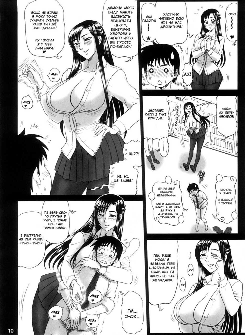 (C74) [Kaiten Sommelier (13.)] Reichourui Mouryouka Sakuseishu Tane | Демониці-спермоїдки [Ukrainian] - Page 9