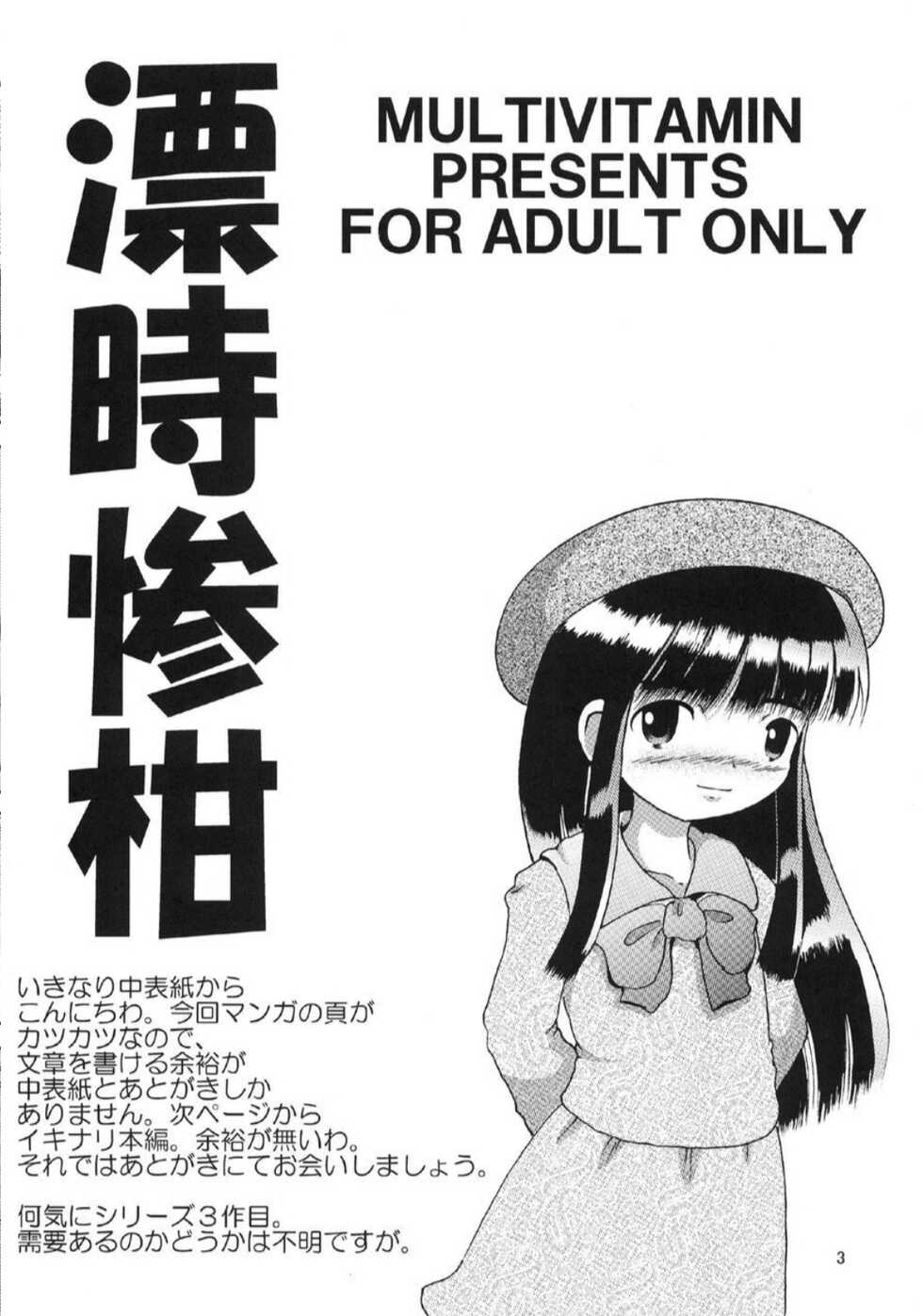 [MULTIVITAMIN (Tako Kuboh)] Chotoki Mogukan [Digital] - Page 4