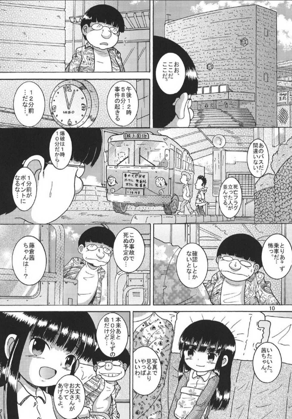 [MULTIVITAMIN (Tako Kuboh)] Chotoki Mogukan [Digital] - Page 11