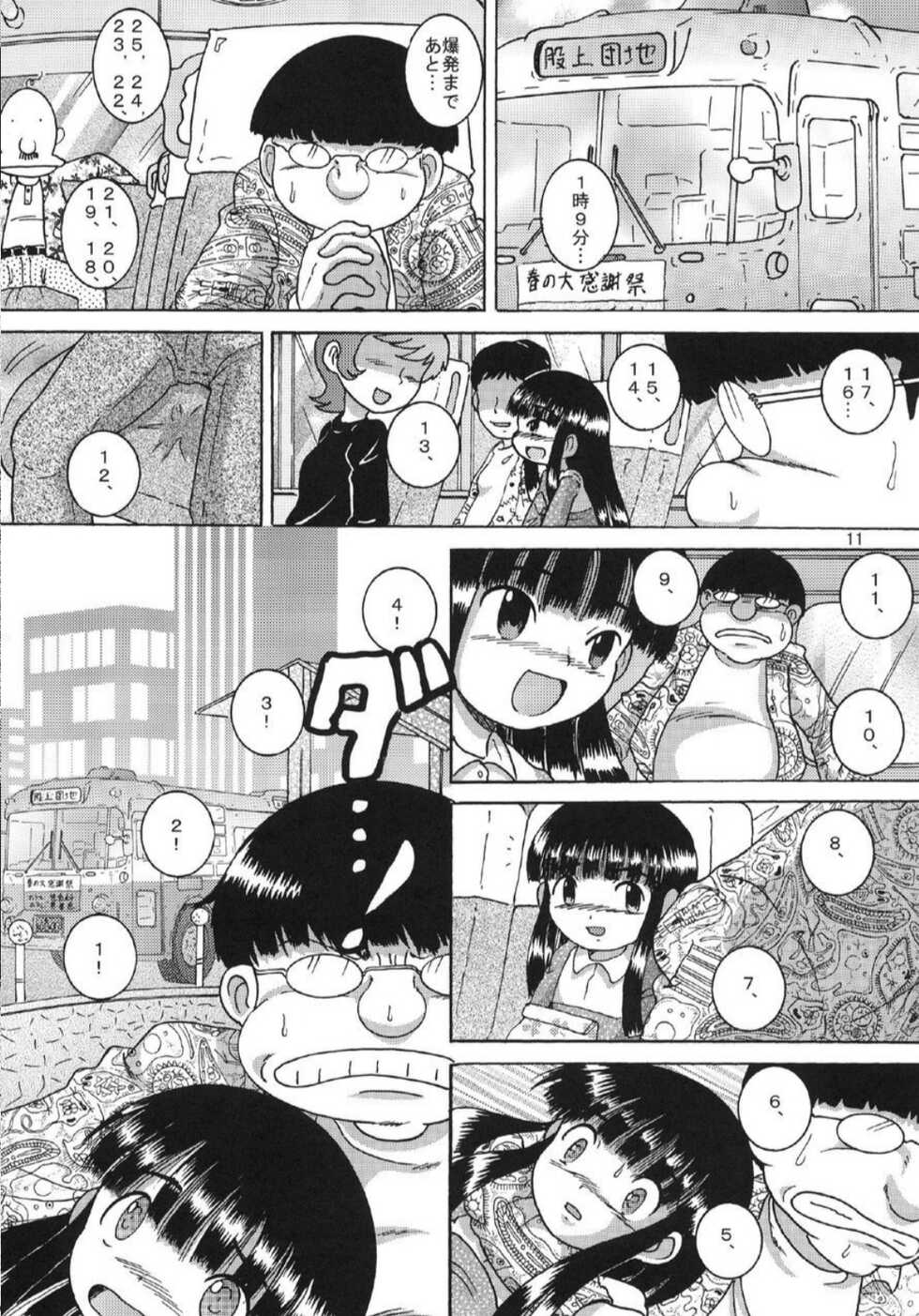 [MULTIVITAMIN (Tako Kuboh)] Chotoki Mogukan [Digital] - Page 12