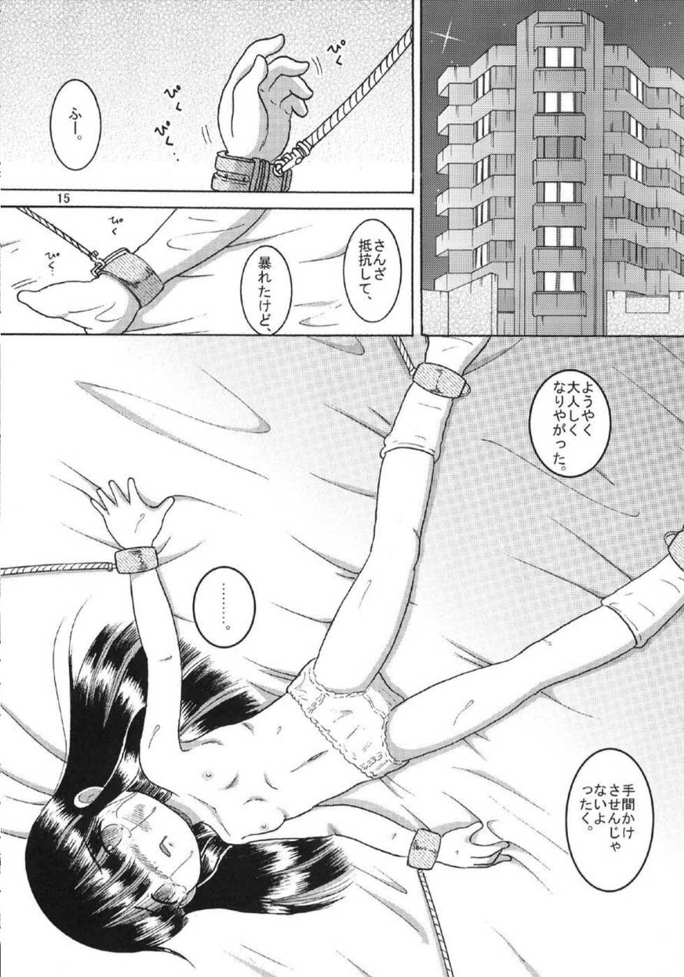 [MULTIVITAMIN (Tako Kuboh)] Chotoki Mogukan [Digital] - Page 16