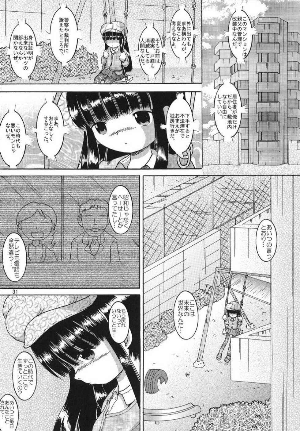 [MULTIVITAMIN (Tako Kuboh)] Chotoki Mogukan [Digital] - Page 32