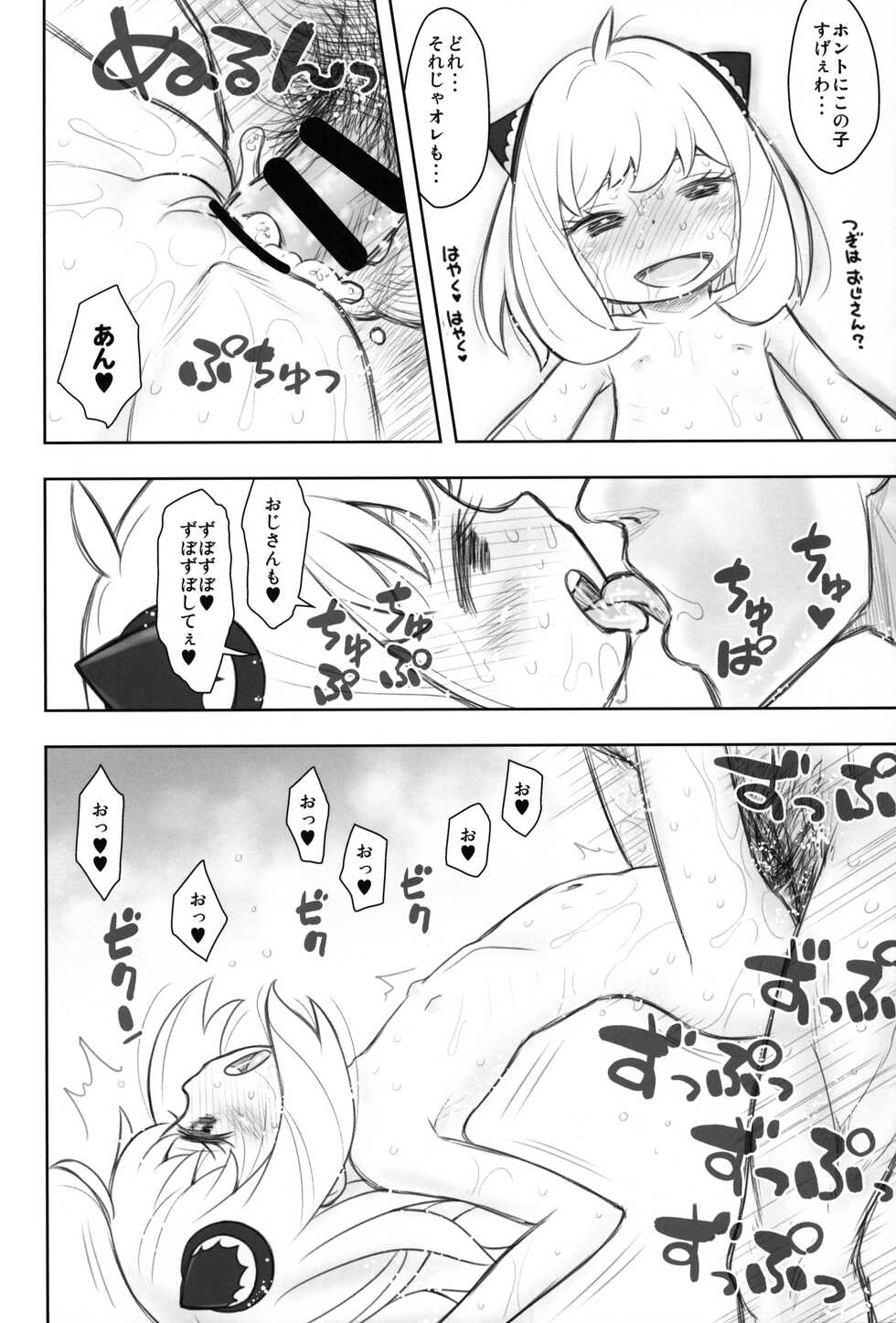 (C101) [Ashinoie (Taryl.)] Hinnyuu Musume 42 (Spy x Family, Washio Sumi wa Yuusha de aru) - Page 13