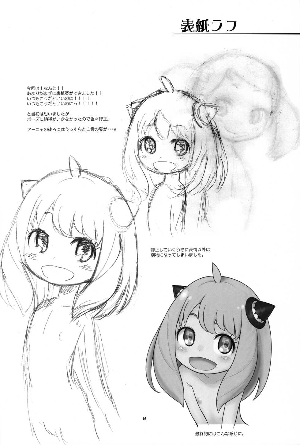 (C101) [Ashinoie (Taryl.)] Hinnyuu Musume 42 (Spy x Family, Washio Sumi wa Yuusha de aru) - Page 17