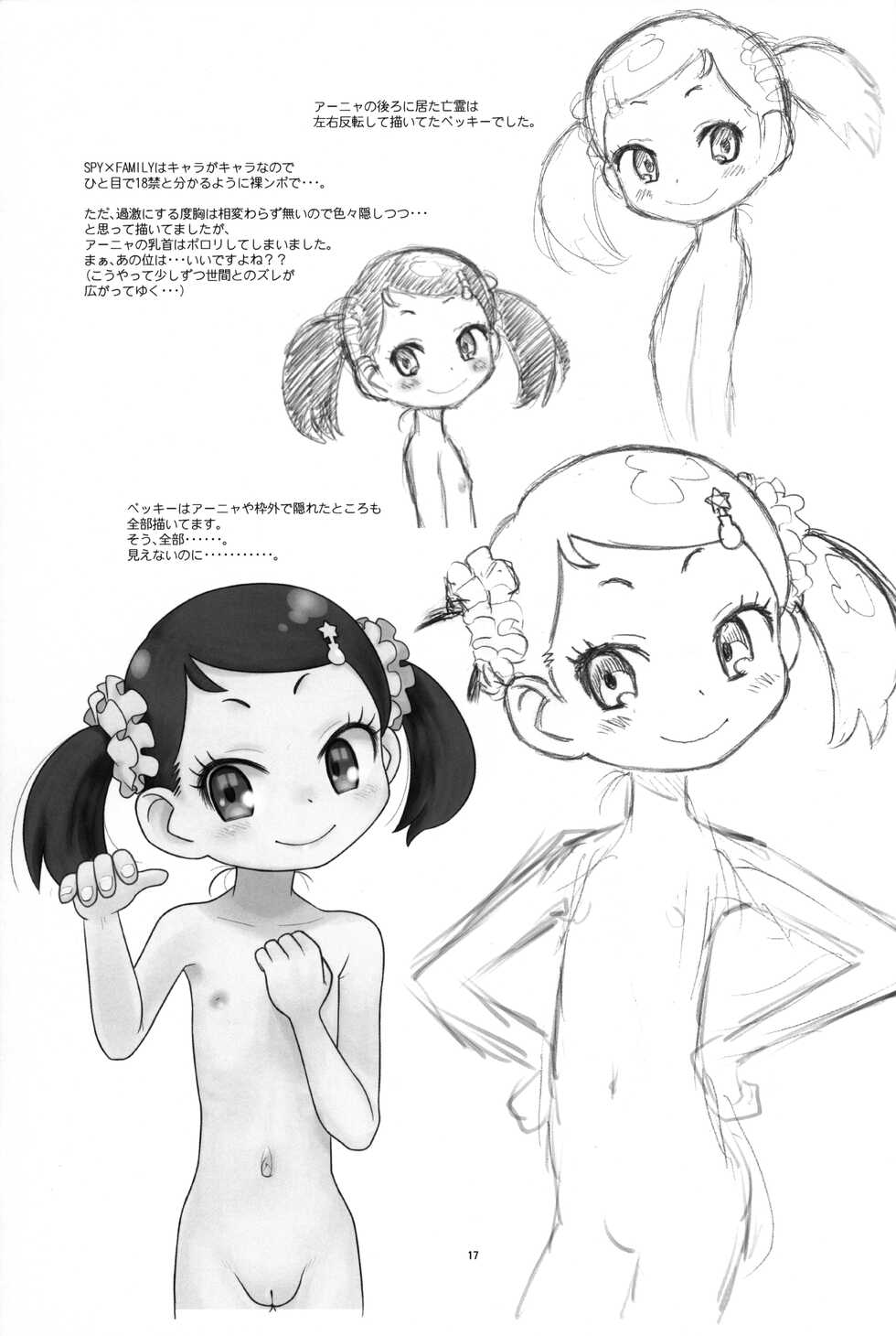 (C101) [Ashinoie (Taryl.)] Hinnyuu Musume 42 (Spy x Family, Washio Sumi wa Yuusha de aru) - Page 18