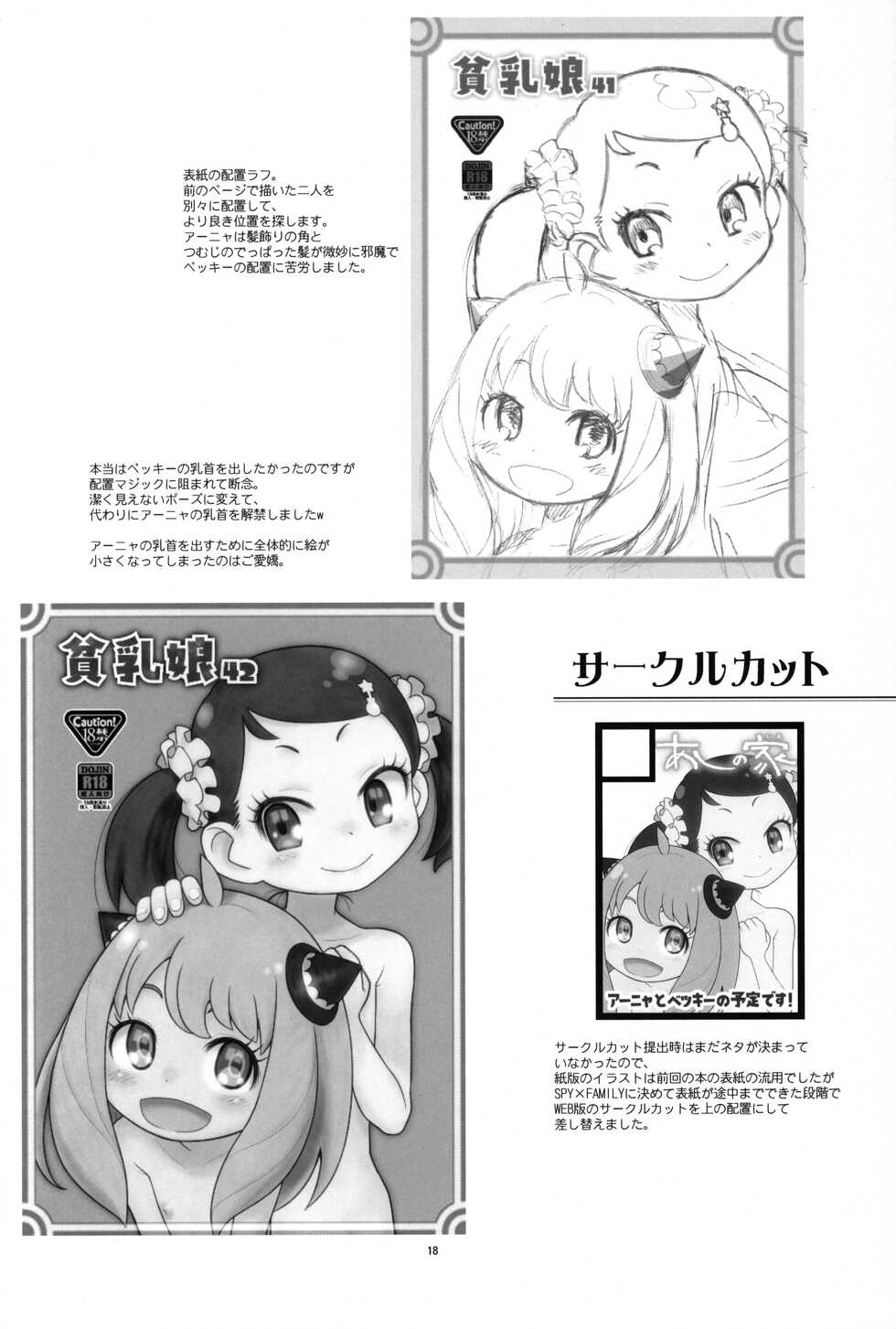 (C101) [Ashinoie (Taryl.)] Hinnyuu Musume 42 (Spy x Family, Washio Sumi wa Yuusha de aru) - Page 19