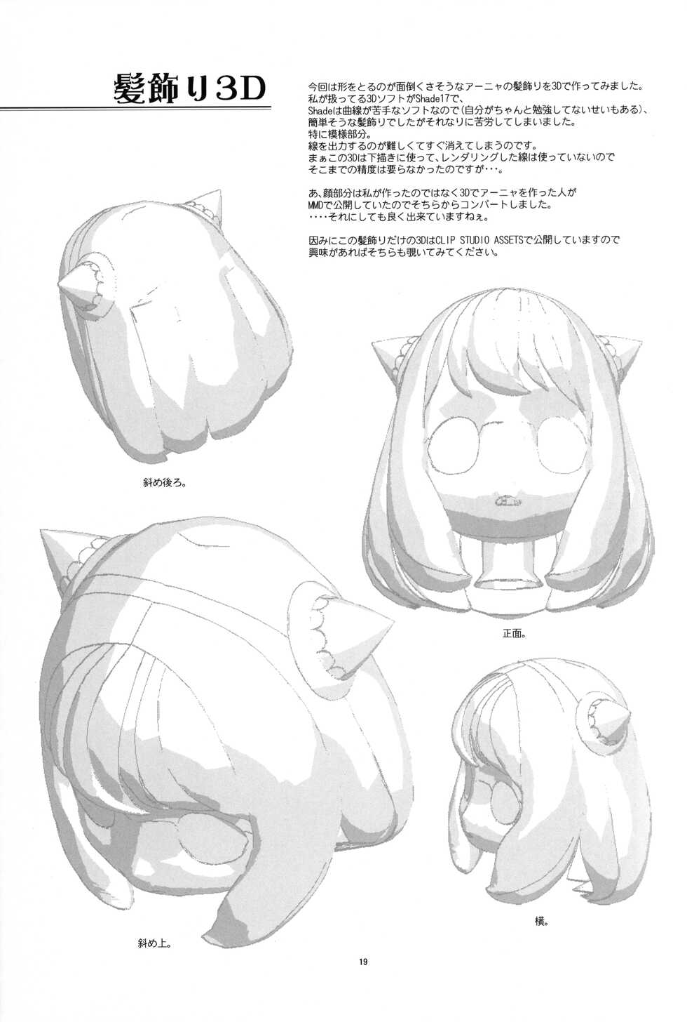 (C101) [Ashinoie (Taryl.)] Hinnyuu Musume 42 (Spy x Family, Washio Sumi wa Yuusha de aru) - Page 20