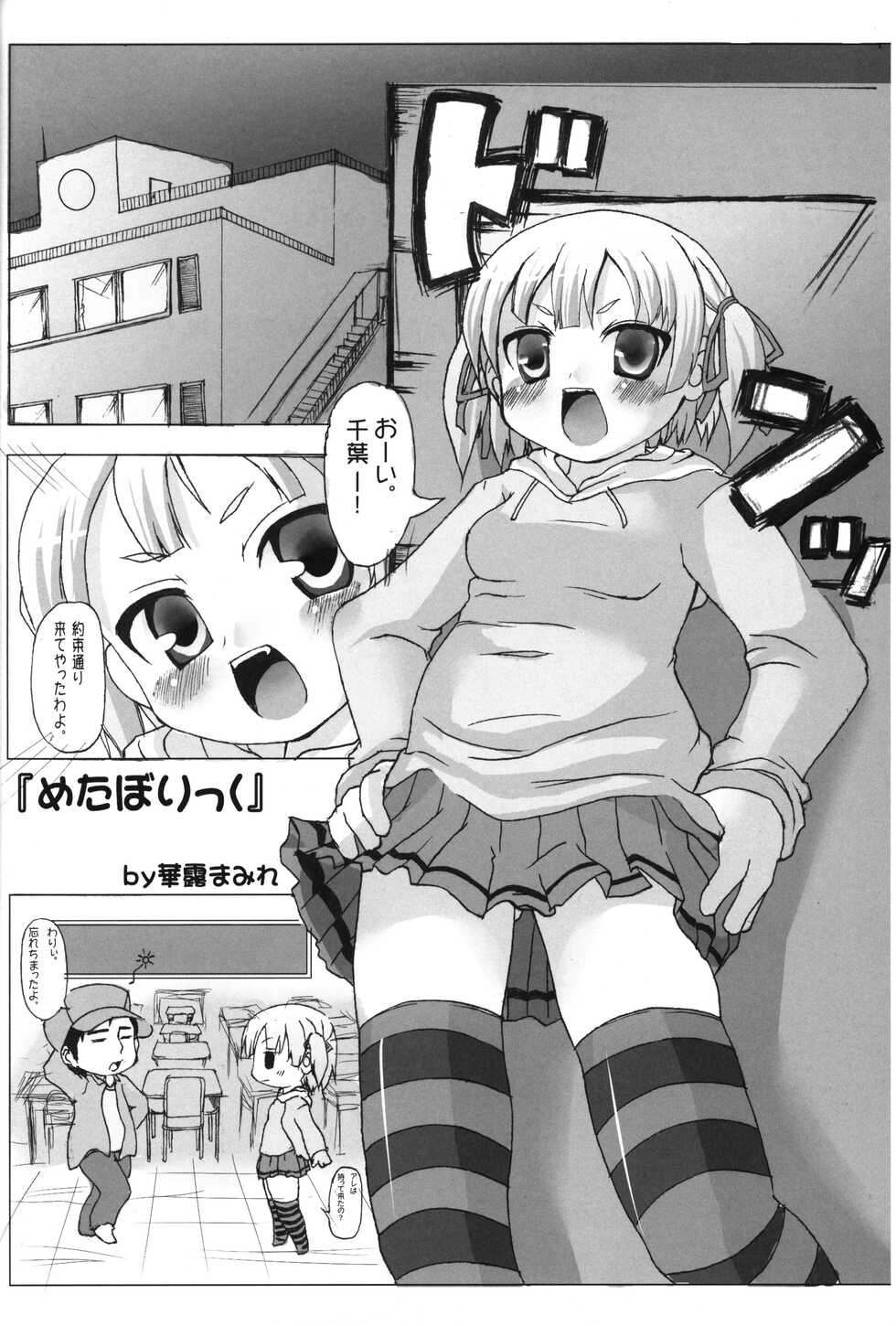 (CT13) [Chinpoppotei (Various)] Mitsubaisha (Mitsudomoe) - Page 3