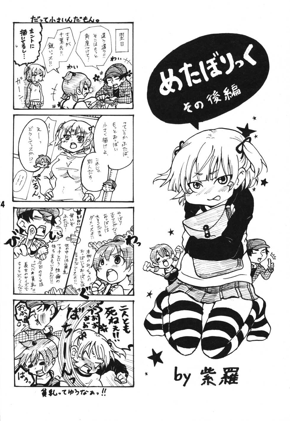 (CT13) [Chinpoppotei (Various)] Mitsubaisha (Mitsudomoe) - Page 23