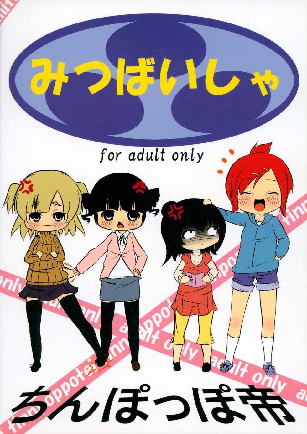 (CT13) [Chinpoppotei (Various)] Mitsubaisha (Mitsudomoe) - Page 26