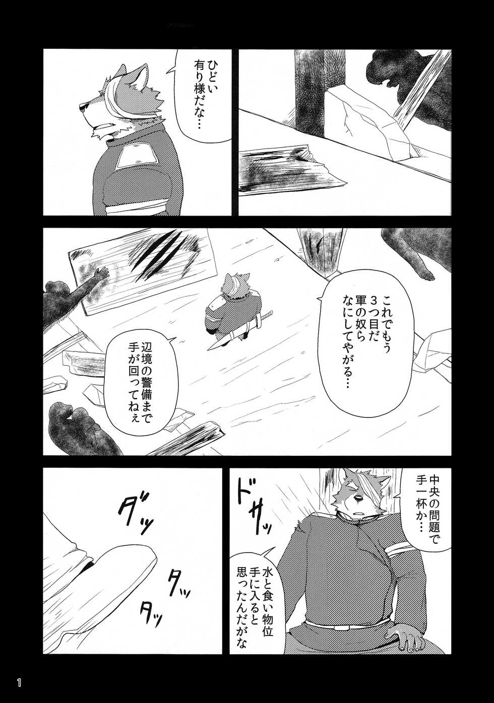 (Shinshun Kemoket) [KAKUNI (Iwano)] Oyabun to Himitsu no Irai - Page 3