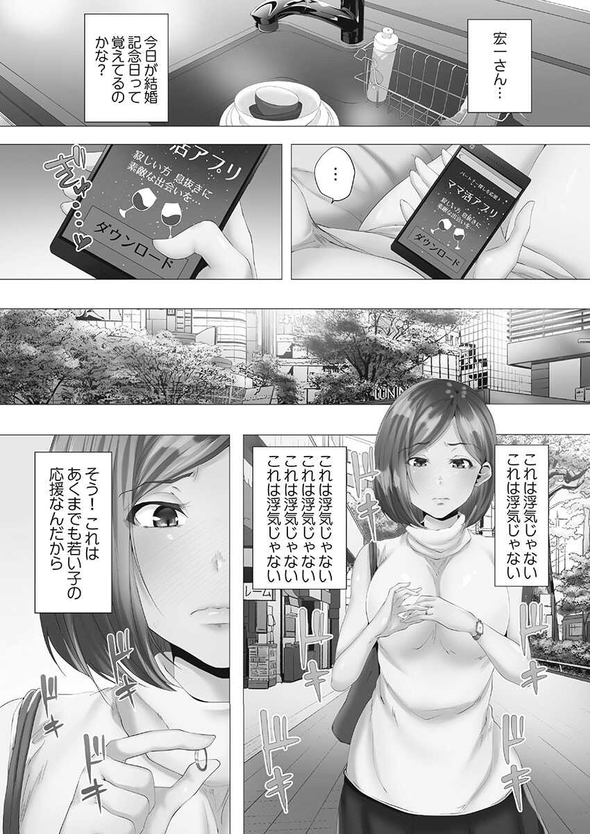 [Kanitomato] Mamakatsu Hajimemashita [Digital] - Page 9
