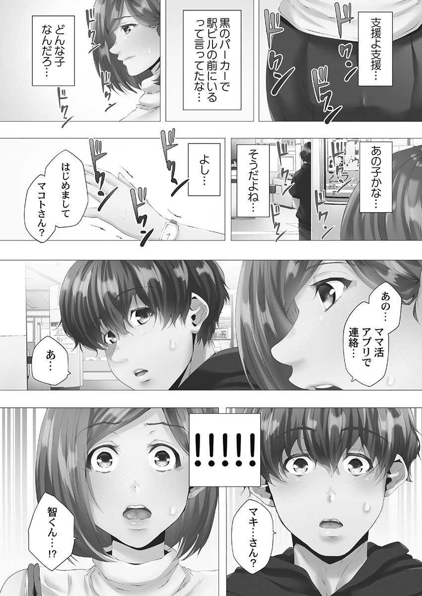 [Kanitomato] Mamakatsu Hajimemashita [Digital] - Page 10