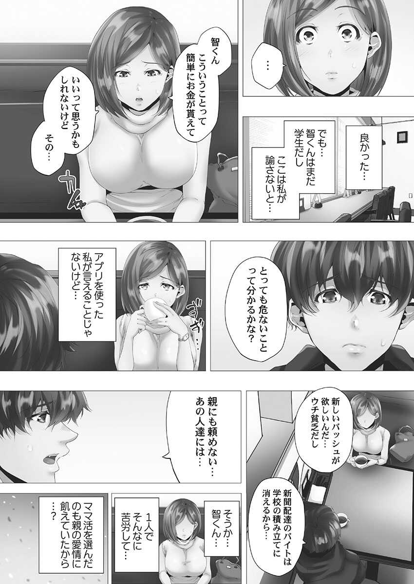 [Kanitomato] Mamakatsu Hajimemashita [Digital] - Page 12