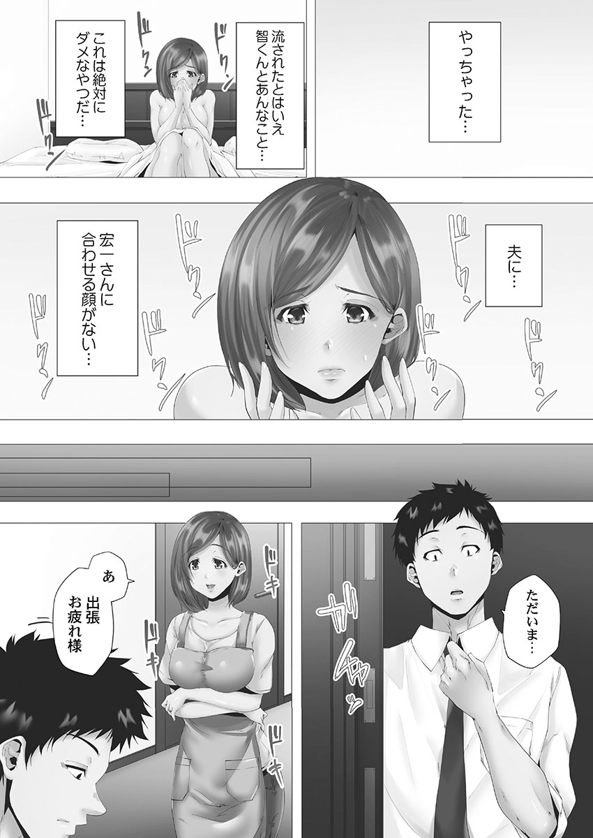[Kanitomato] Mamakatsu Hajimemashita [Digital] - Page 32