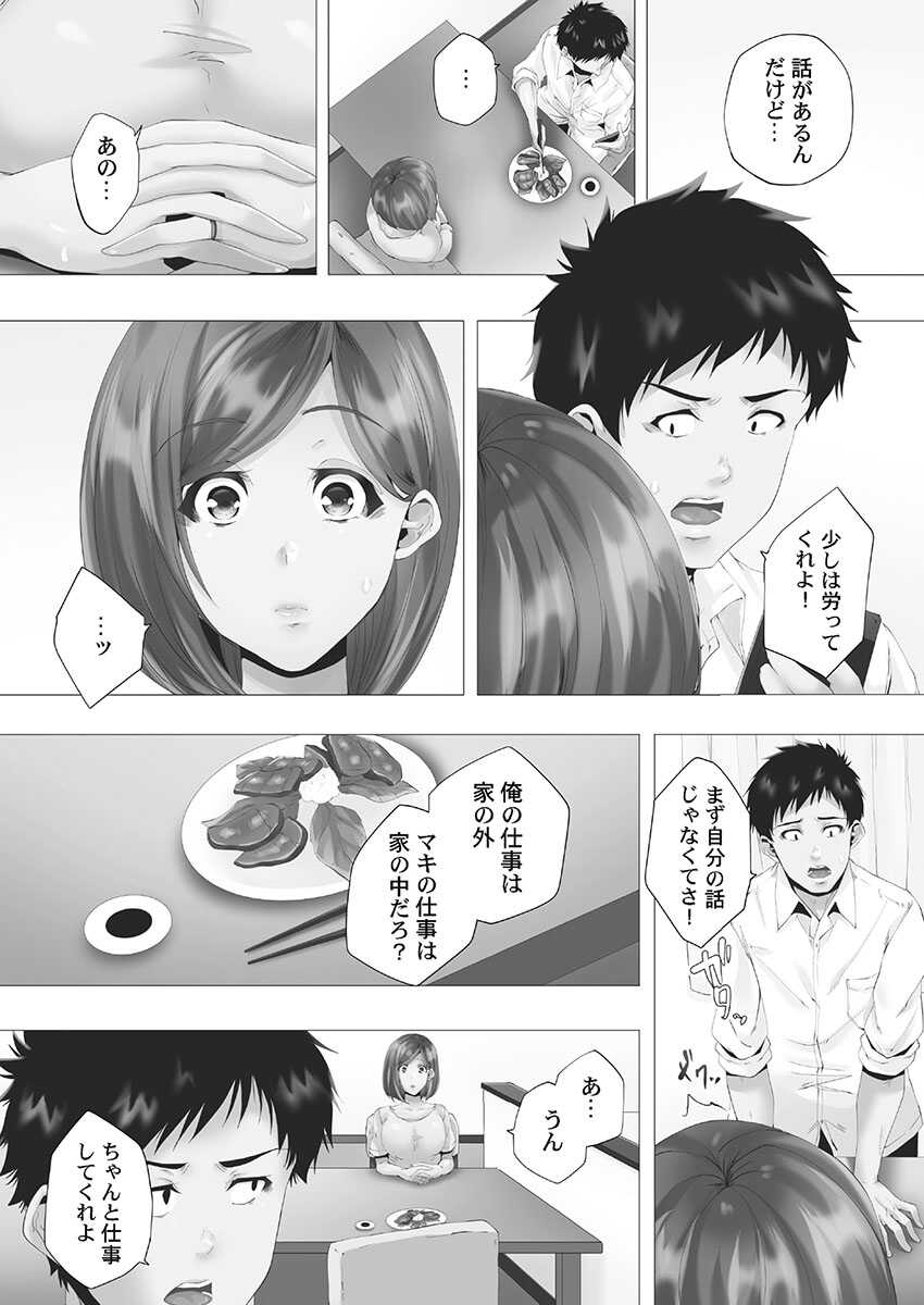 [Kanitomato] Mamakatsu Hajimemashita [Digital] - Page 34