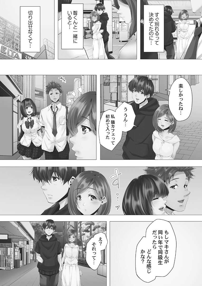 [Kanitomato] Mamakatsu Hajimemashita [Digital] - Page 38