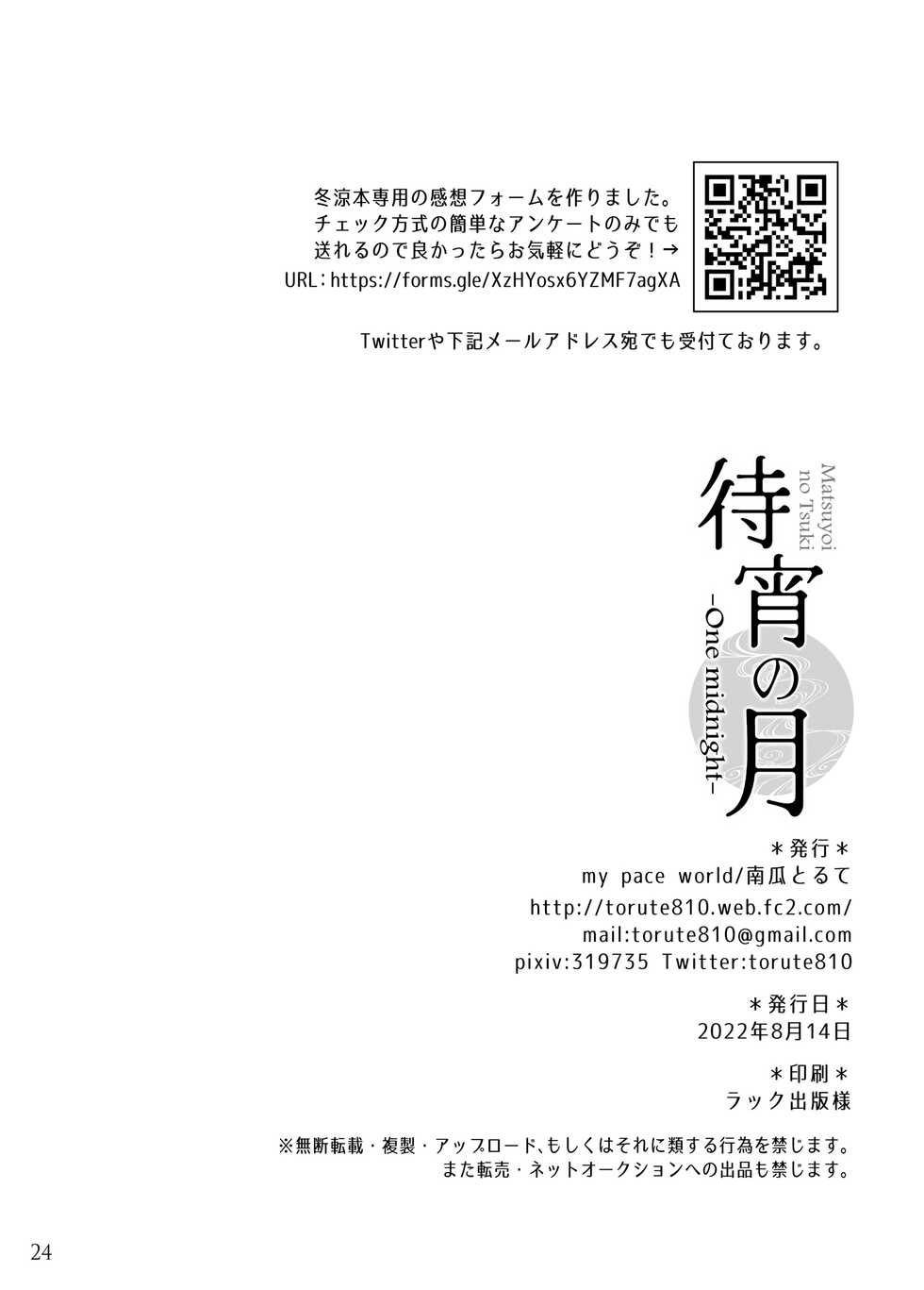 [my pace world (Kabocha Torte)] Matsuyoi no tsuki -One Midnight- | The waiting evening moon -One Midnight- (Kantai Collection -KanColle-) [English] [Digital] - Page 21