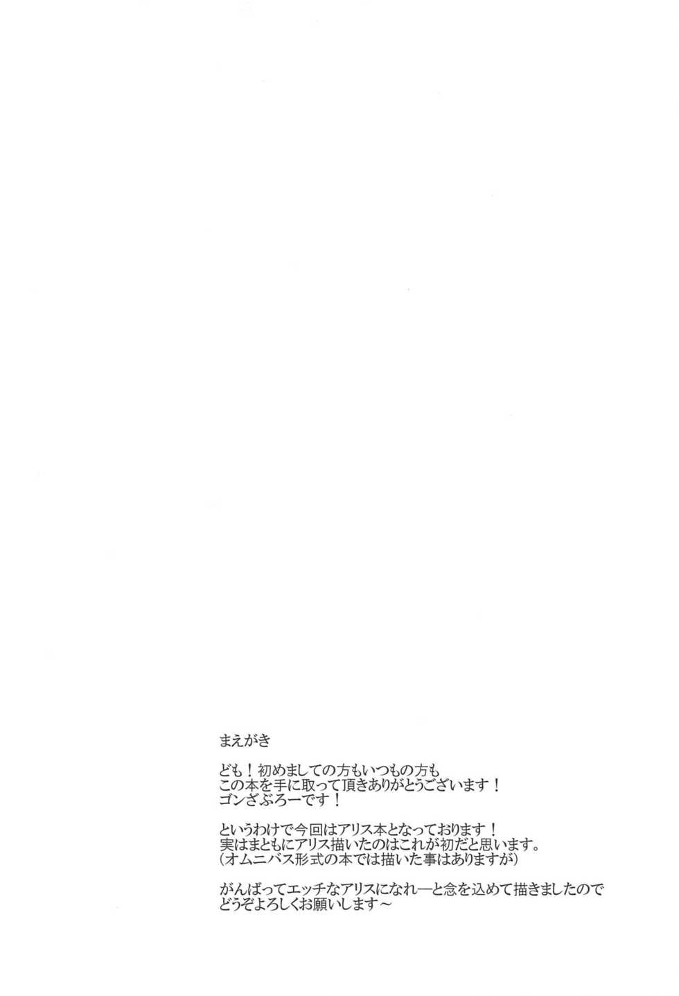 (C95) [Yuugen Jikkou (Gonzaburo-)] LOVE DOLL (Touhou Project) [English] [desudesu] - Page 3