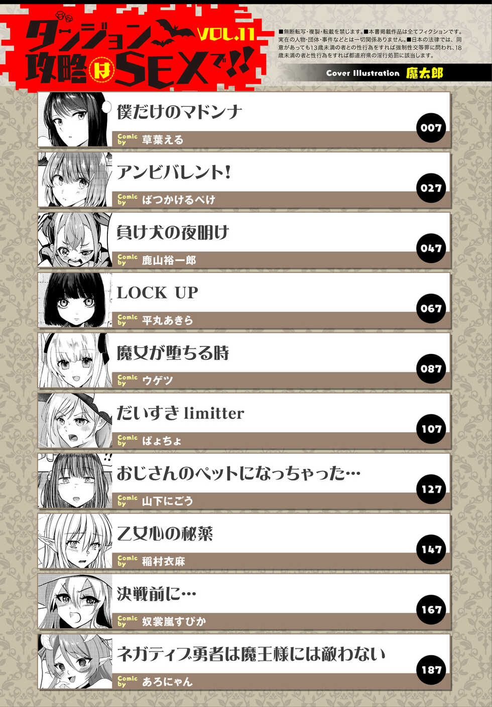 [Anthology] Dungeon Kouryaku wa SEX de!! Vol. 11 [Digital] - Page 3