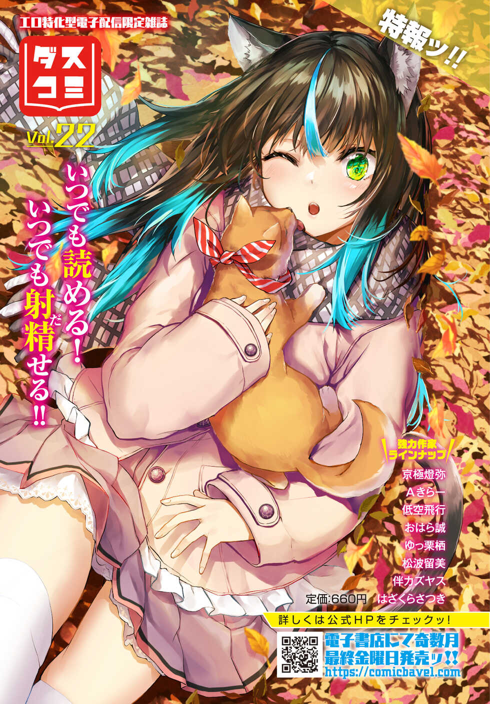 [Anthology] Dungeon Kouryaku wa SEX de!! Vol. 11 [Digital] - Page 5