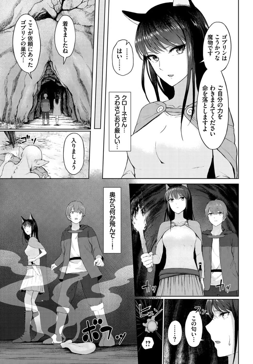 [Anthology] Dungeon Kouryaku wa SEX de!! Vol. 11 [Digital] - Page 9
