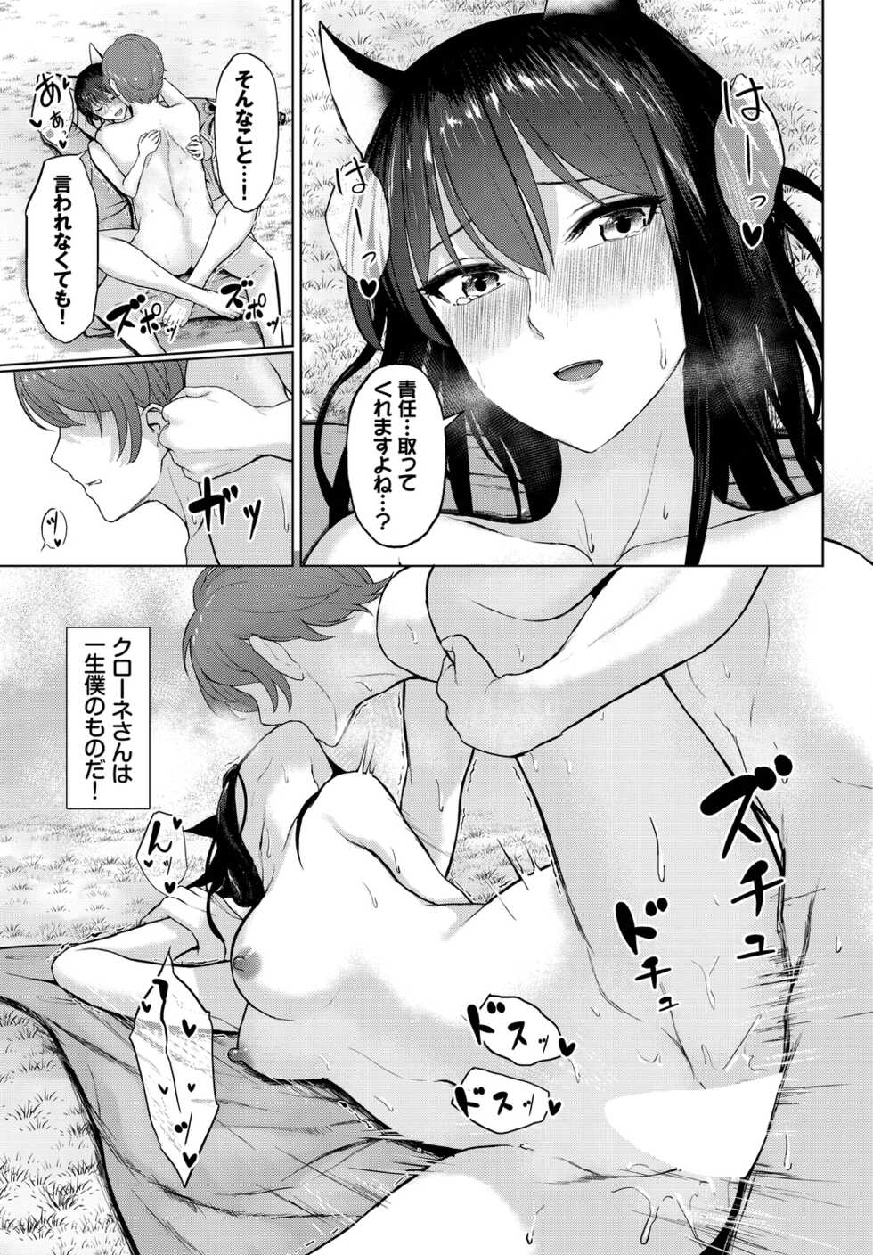 [Anthology] Dungeon Kouryaku wa SEX de!! Vol. 11 [Digital] - Page 23