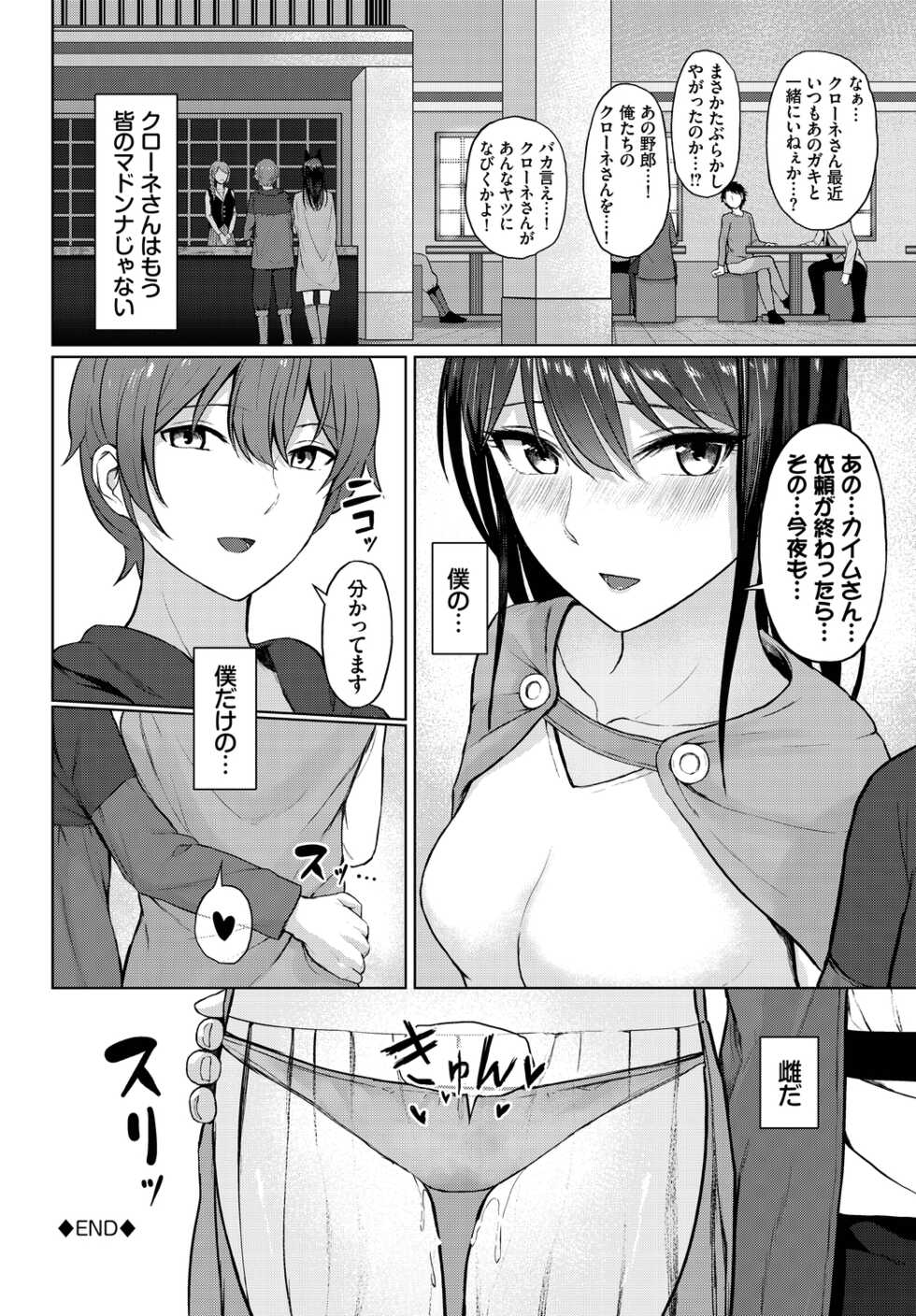 [Anthology] Dungeon Kouryaku wa SEX de!! Vol. 11 [Digital] - Page 26