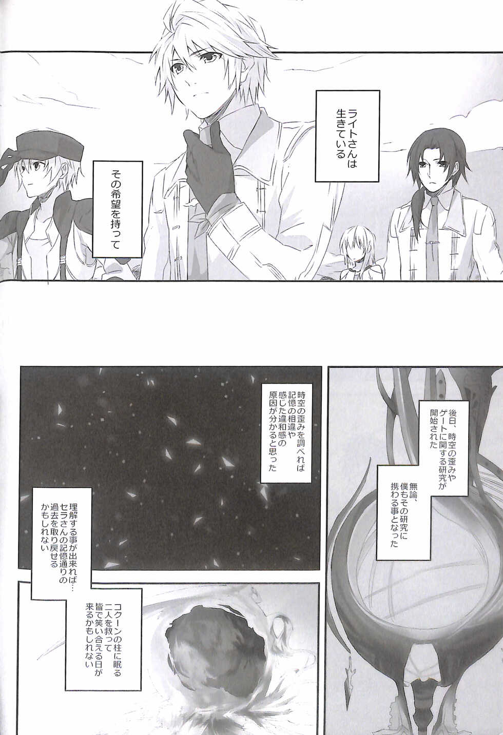 (C84) [CassiS (RIOKO)] HOPE (Final Fantasy XIII) - Page 40
