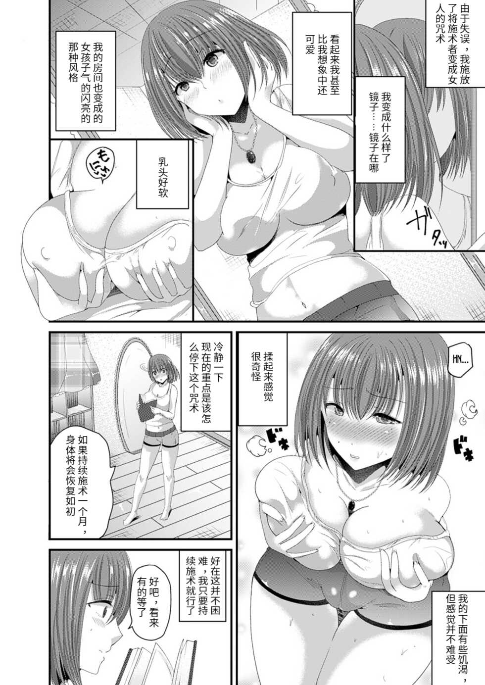 [Labui] Nyotaika Shite Risou no Kanojo ni Naru (Nyotaika Shite Gokujou no Kanojo ni Naru) [Chinese] [找了个英肉就敢上渣翻] [Digital] - Page 4