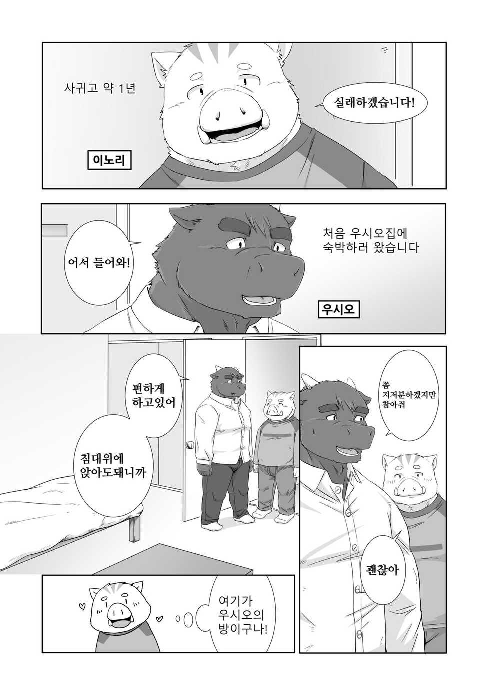 [Otousan (Otou)] Anata no Heya de Ochiteiku | 너의 방에서 사로잡힌 나 [Korean] [Digital] - Page 3