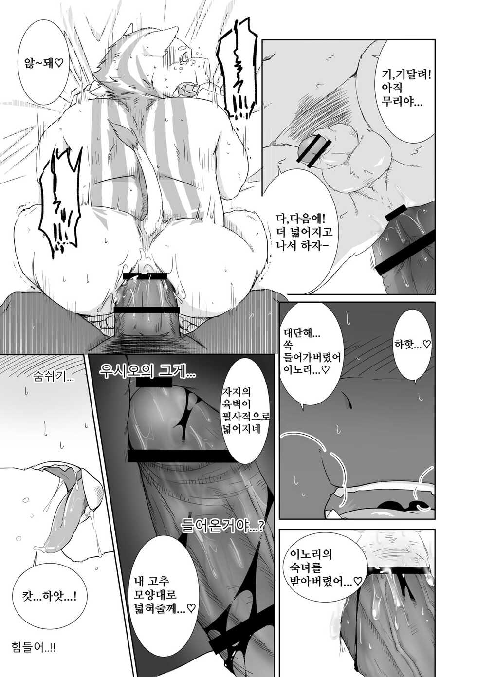 [Otousan (Otou)] Anata no Heya de Ochiteiku | 너의 방에서 사로잡힌 나 [Korean] [Digital] - Page 13