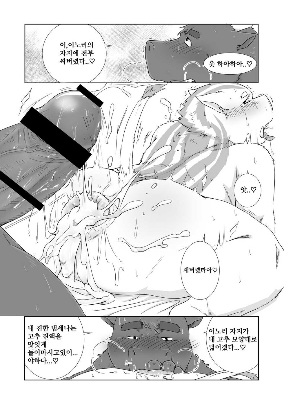[Otousan (Otou)] Anata no Heya de Ochiteiku | 너의 방에서 사로잡힌 나 [Korean] [Digital] - Page 16