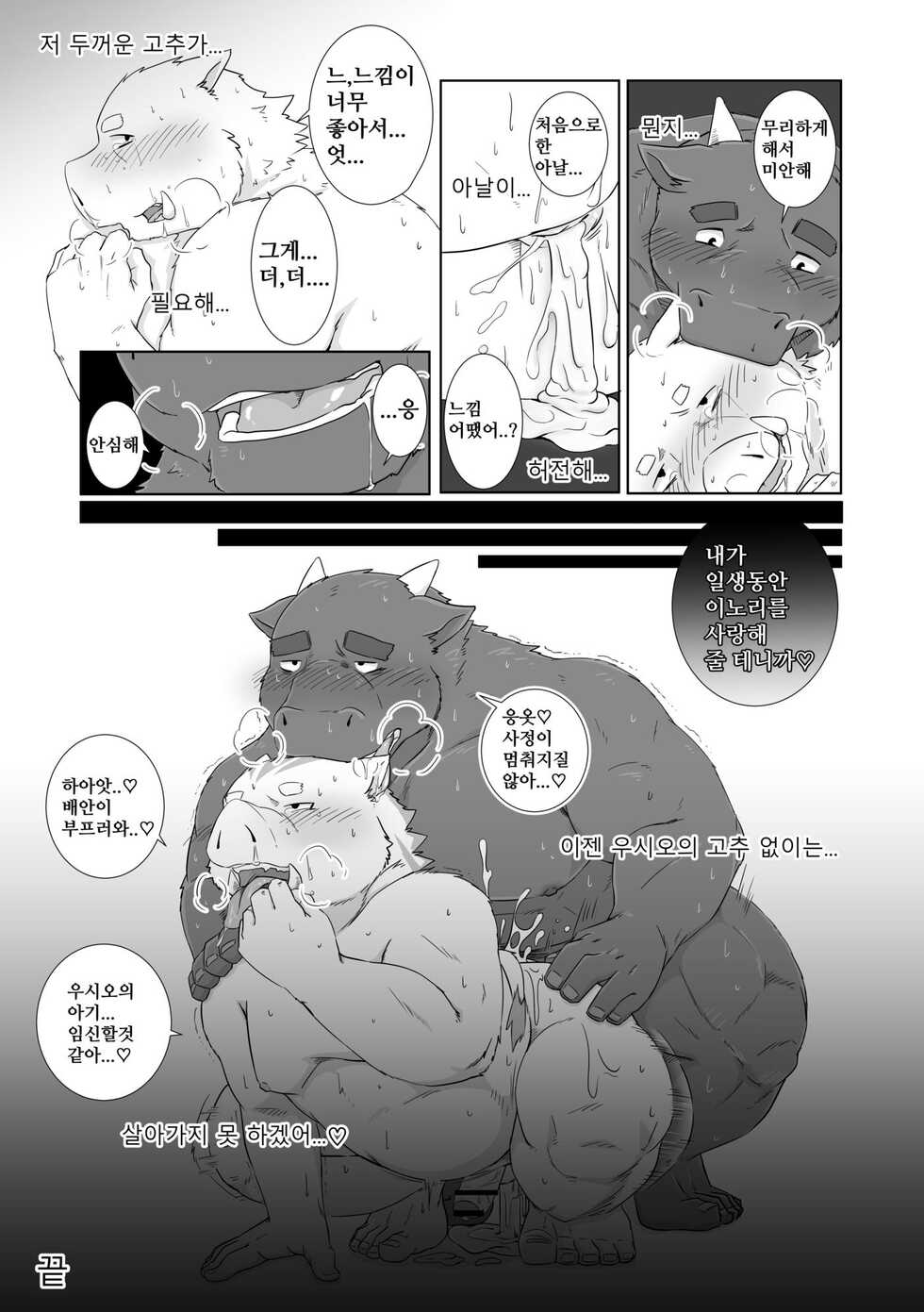 [Otousan (Otou)] Anata no Heya de Ochiteiku | 너의 방에서 사로잡힌 나 [Korean] [Digital] - Page 17