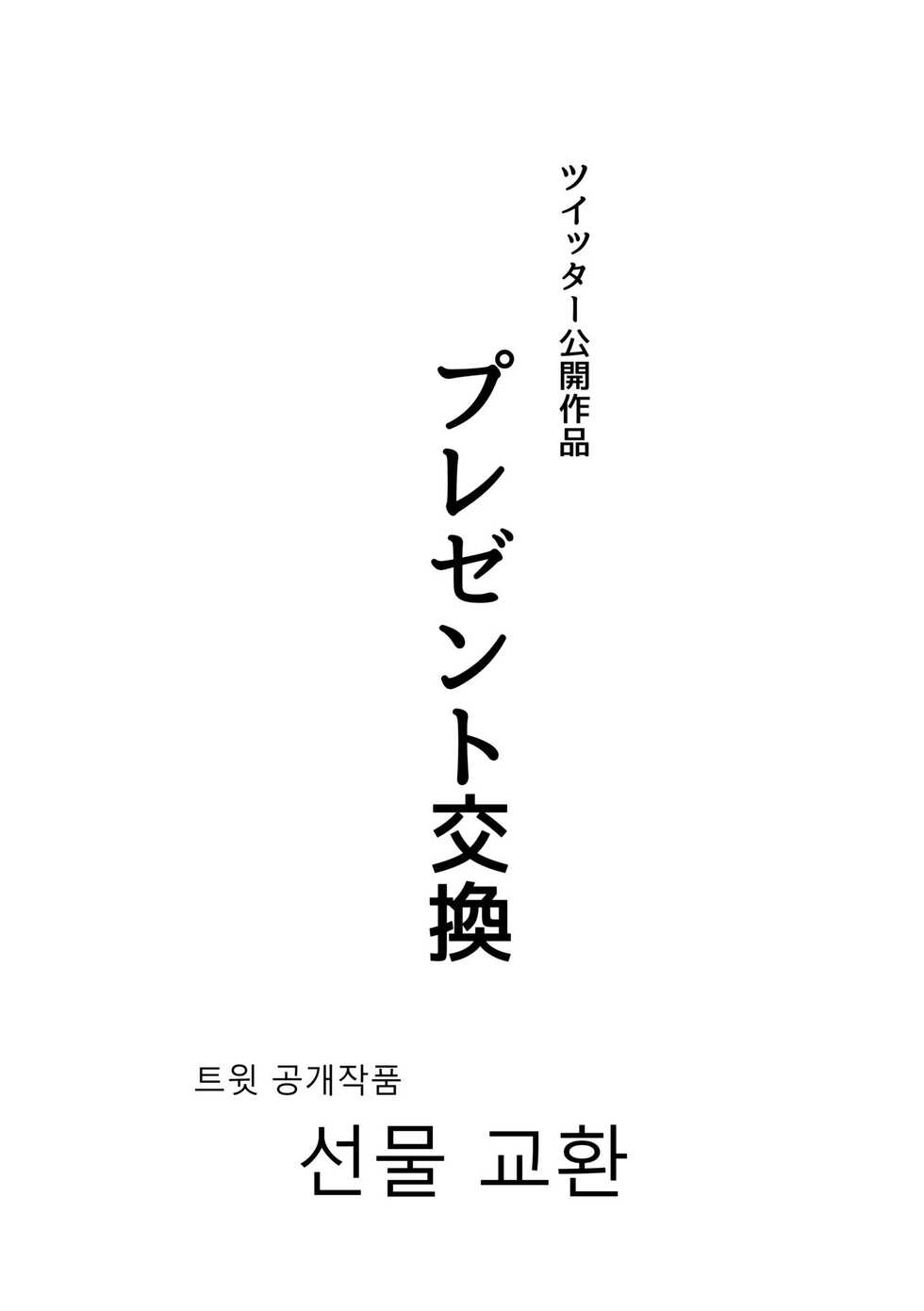 [Otousan (Otou)] Anata no Heya de Ochiteiku | 너의 방에서 사로잡힌 나 [Korean] [Digital] - Page 18