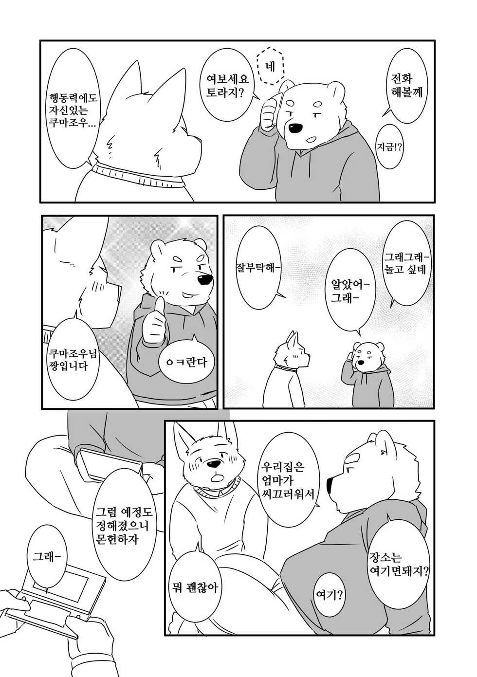 [Otousan (Otou)] Anata no Heya de Ochiteiku | 너의 방에서 사로잡힌 나 [Korean] [Digital] - Page 21