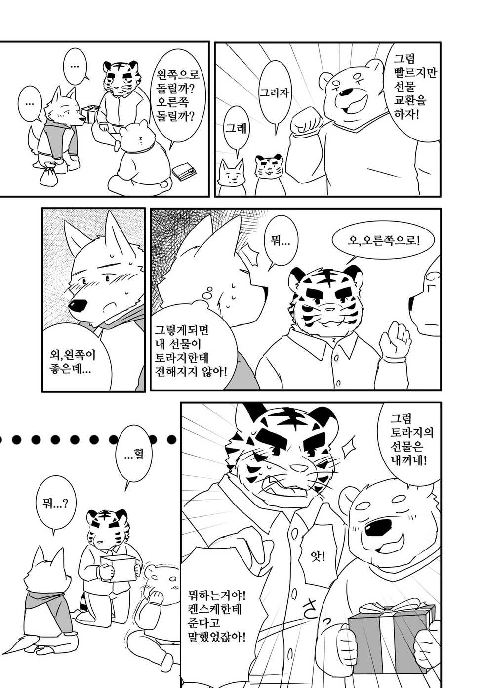 [Otousan (Otou)] Anata no Heya de Ochiteiku | 너의 방에서 사로잡힌 나 [Korean] [Digital] - Page 23