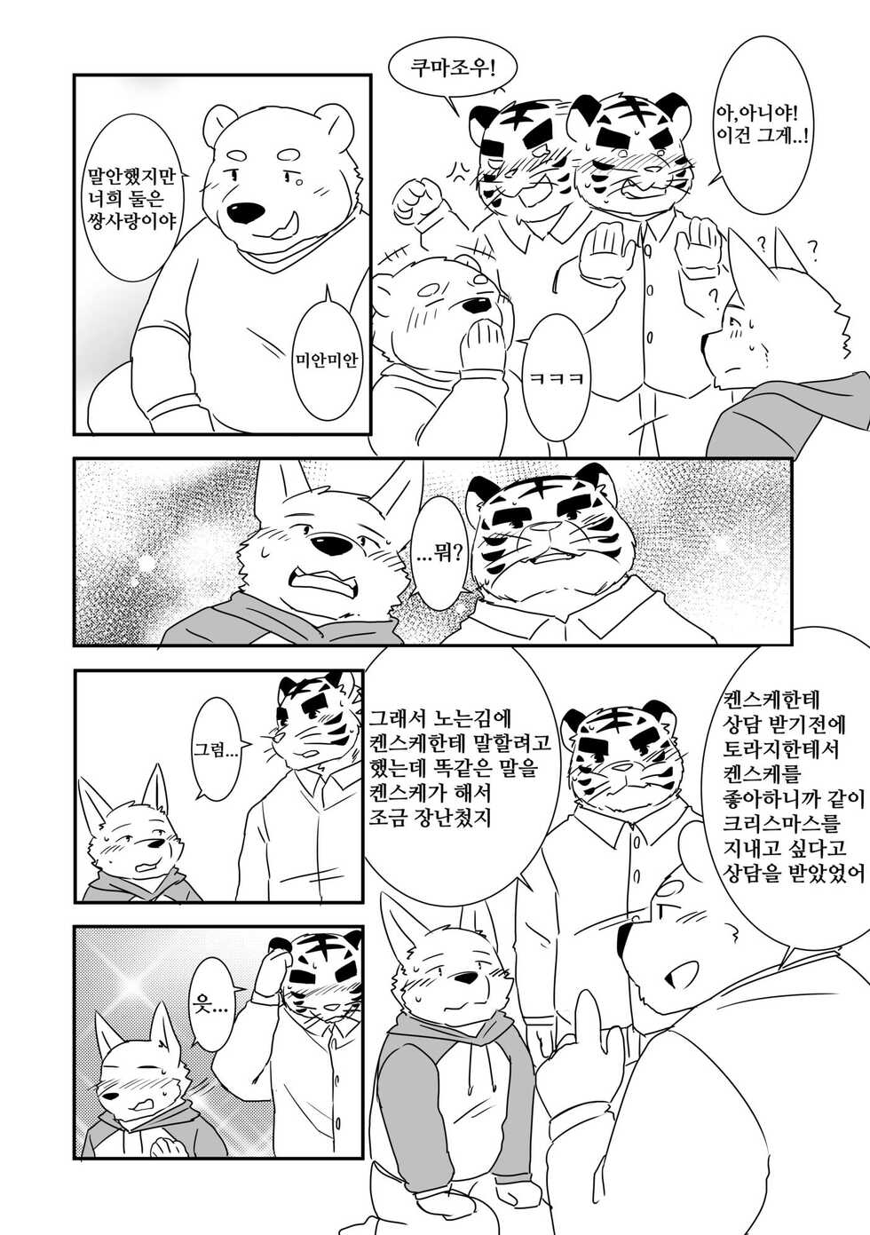 [Otousan (Otou)] Anata no Heya de Ochiteiku | 너의 방에서 사로잡힌 나 [Korean] [Digital] - Page 24