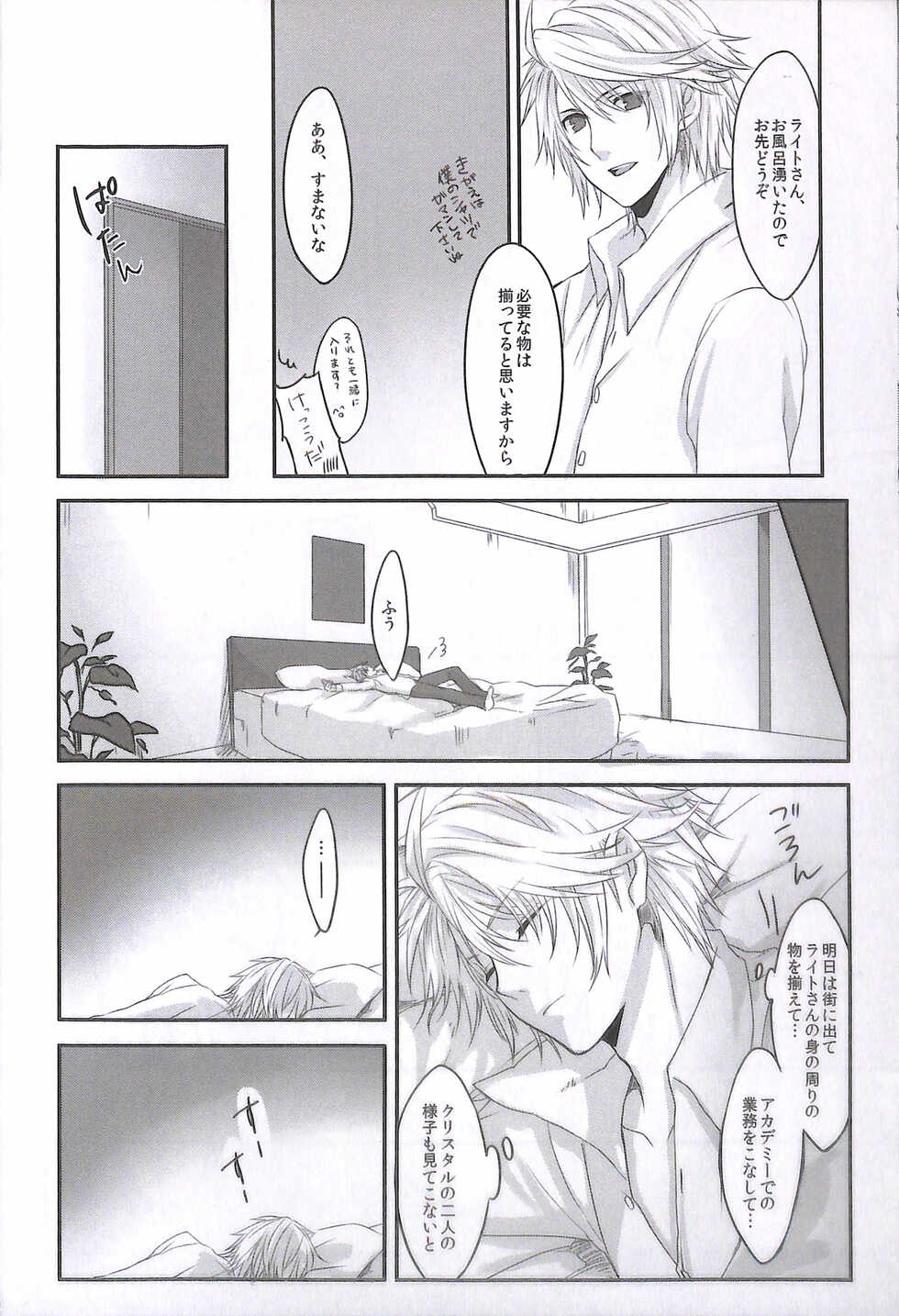 (SUPER21) [CassiS (RIOKO)] Crystal ga Miru Yume After episode (Final Fantasy XIII) - Page 10