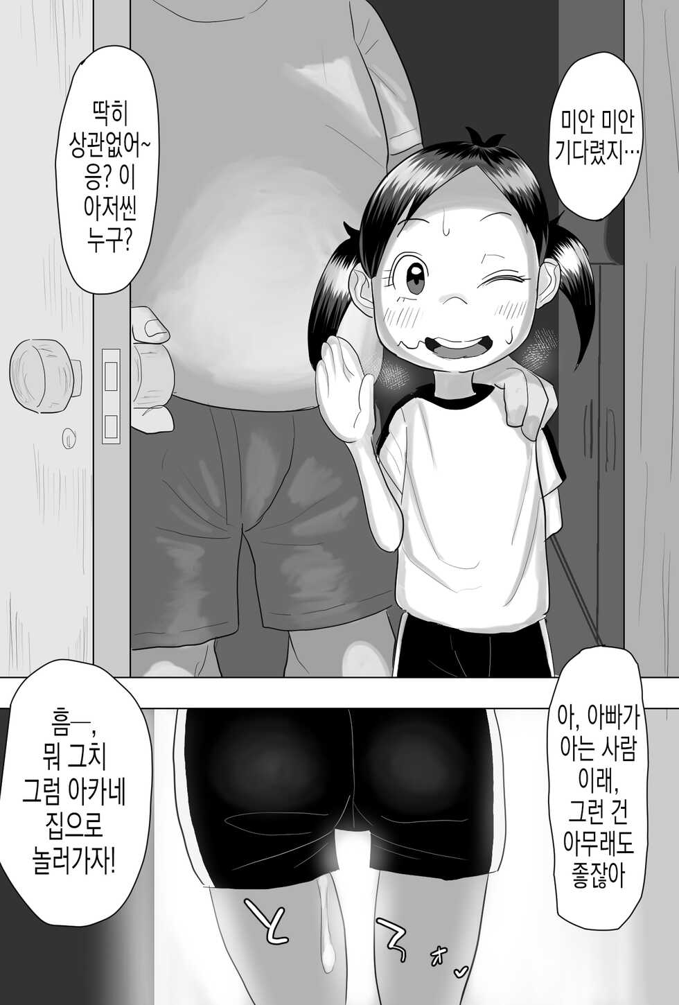[Genki Tarou] Noriko | 노리코 (Super Radical Gag Family) [Korean] [실루엣21] - Page 6