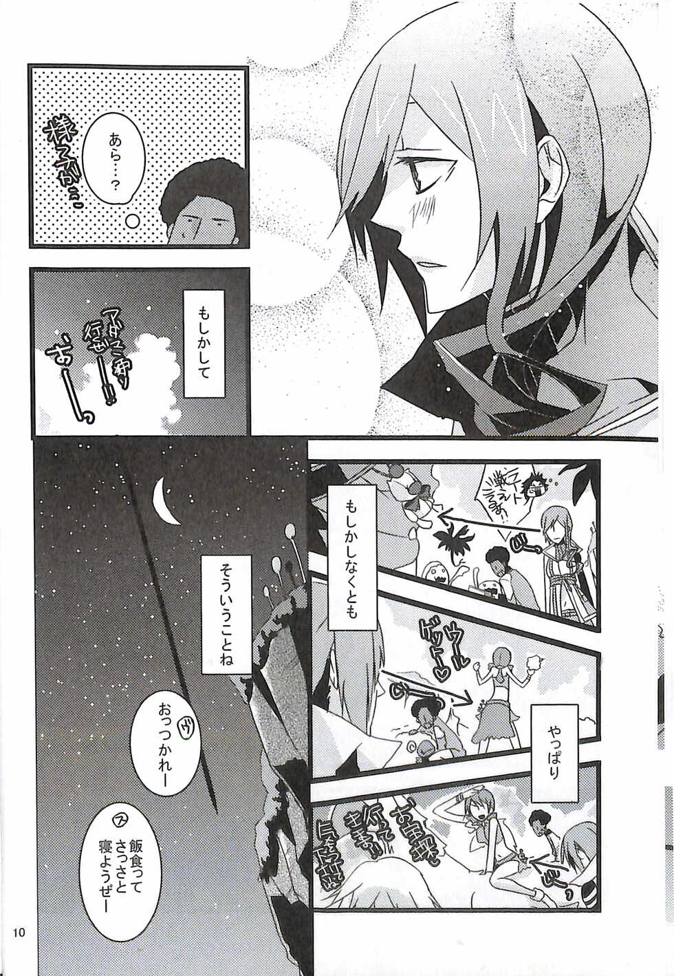 (SUPER21) [CRANBERRY☆HEARTS (Yuzu Hiro)] 13 (Final Fantasy XIII) - Page 12